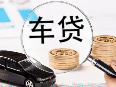 淮北车辆抵押贷款什么情况会被认定为是违规?